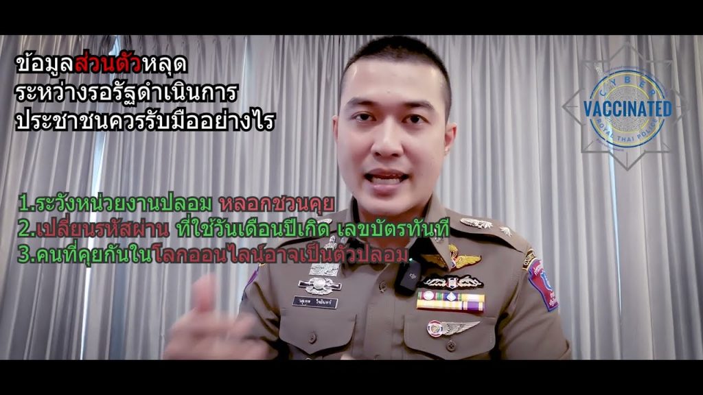 ข้อมูลส่วนตัวหลุดระหว่างรอรัฐดำเนินการ ประชาชนควรรับมืออย่างไร