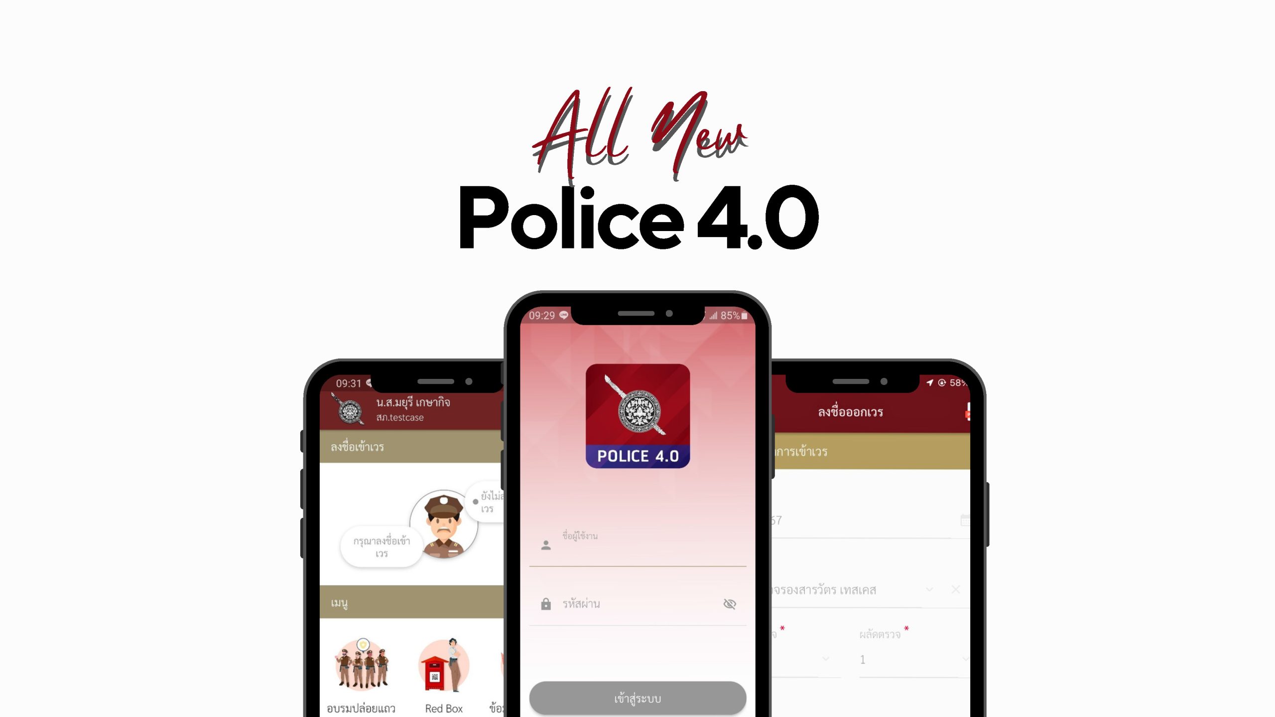 อบรมการใช้แอพพลิเคชั่น Police 4.0
