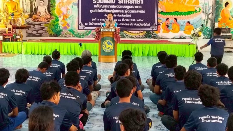 รวมพลังแก้ปัญหายาเสพติด! เปิดโครงการบำบัดฟื้นฟูแบบบูรณาการ ณ วัดบ้านสวนใหม่