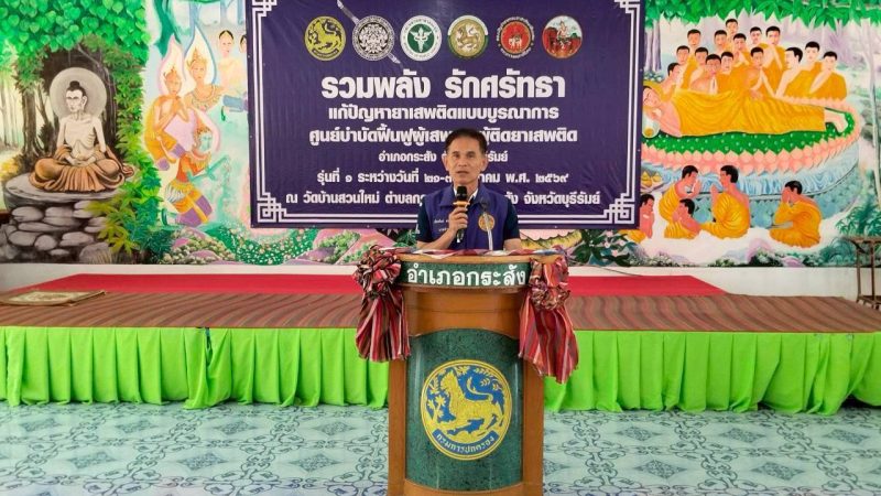 ปิดโครงการบำบัดยาเสพติดแบบบูรณาการ อ.กระสัง ส่ง 50 ผู้ผ่านการบำบัดคืนสู่สังคม