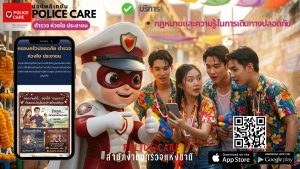 police care