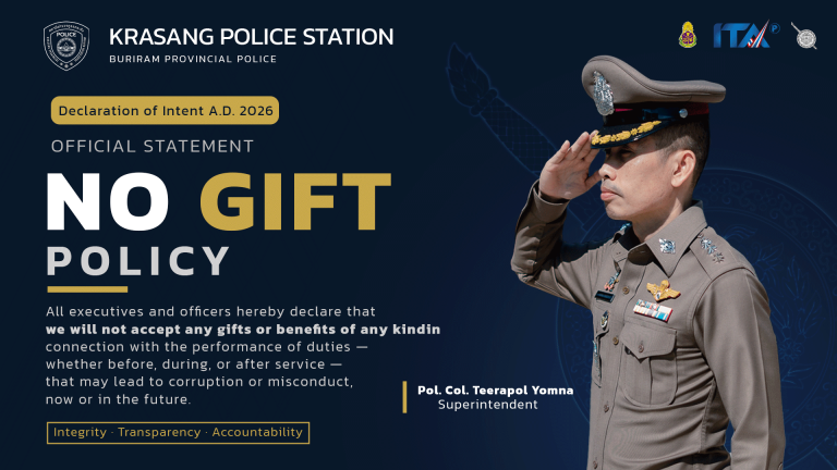 โปสเตอร์ NoGiftPolicy2026