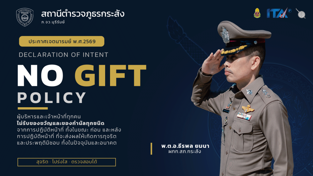 NOGIFT_2026_THAI