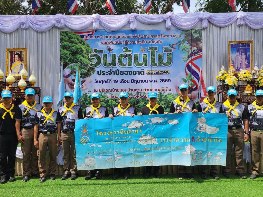 จิตอาสากระสังร่วมปลูกต้นไม้ วันต้นไม้ประจำปีของชาติ 2569